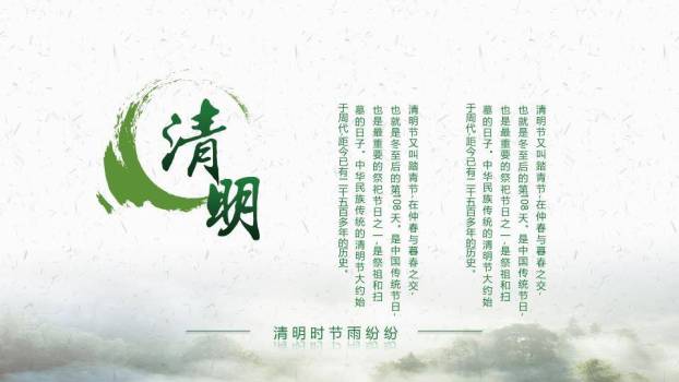 JI-000238清明节起源习俗介绍PPT模板9