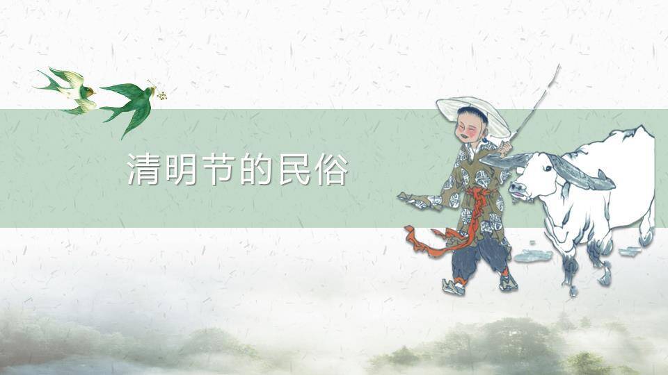 JI-000238清明节起源习俗介绍PPT模板1