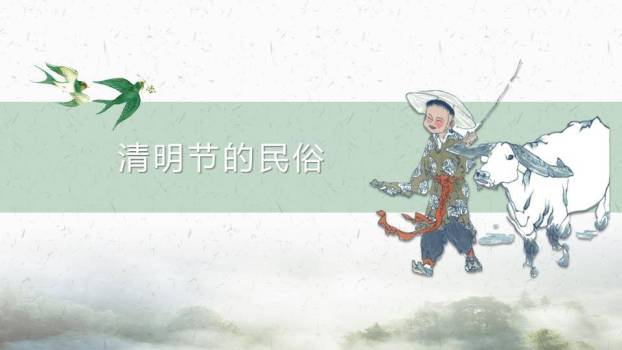 JI-000238清明节起源习俗介绍PPT模板1