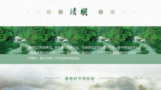 JI-000238清明节起源习俗介绍PPT模板2