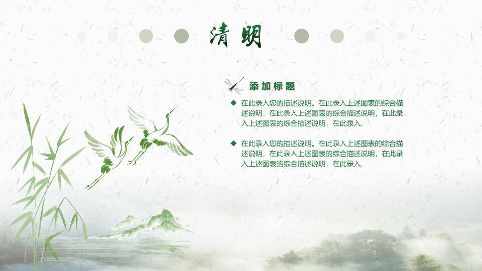 JI-000238清明节起源习俗介绍PPT模板3