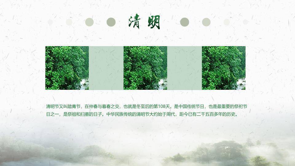JI-000238清明节起源习俗介绍PPT模板4