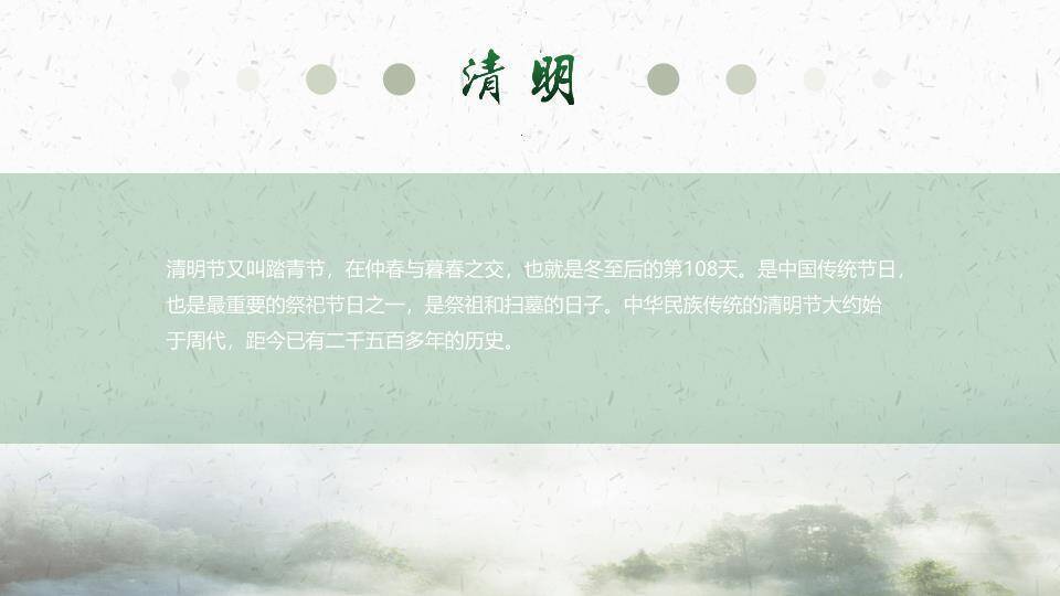 JI-000238清明节起源习俗介绍PPT模板5