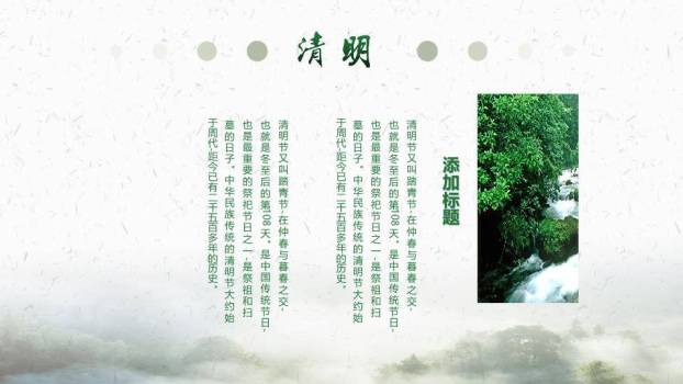 JI-000238清明节起源习俗介绍PPT模板6