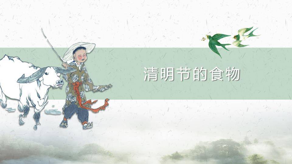 JI-000238清明节起源习俗介绍PPT模板7