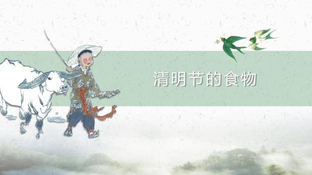 JI-000238清明节起源习俗介绍PPT模板7