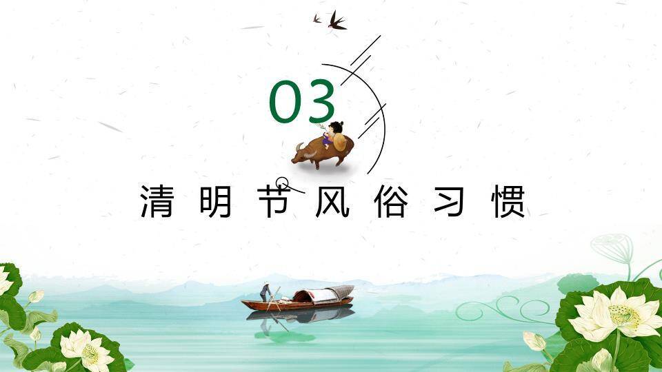 JI-000239清明节习俗介绍PPT模板8