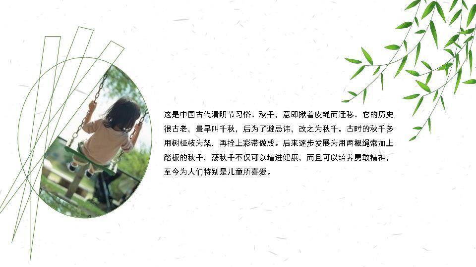 JI-000239清明节习俗介绍PPT模板9