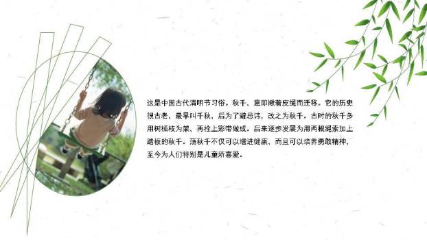 JI-000239清明节习俗介绍PPT模板9