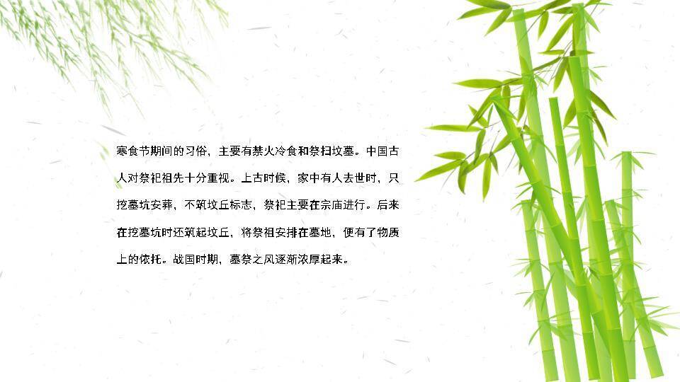 JI-000239清明节习俗介绍PPT模板3