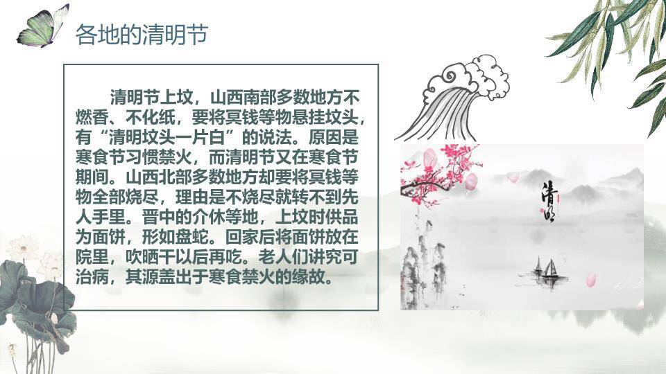 JI-000240清明节主题班会PPT课件8