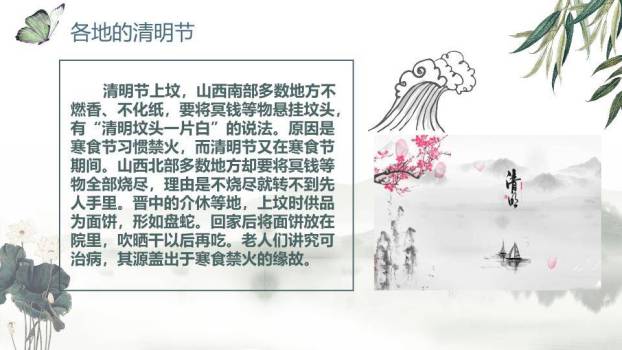 JI-000240清明节主题班会PPT课件8