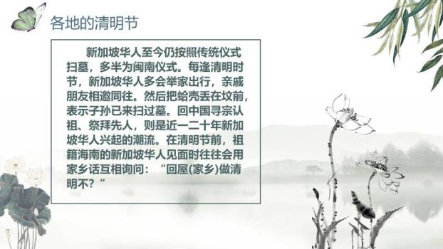 JI-000240清明节主题班会PPT课件9