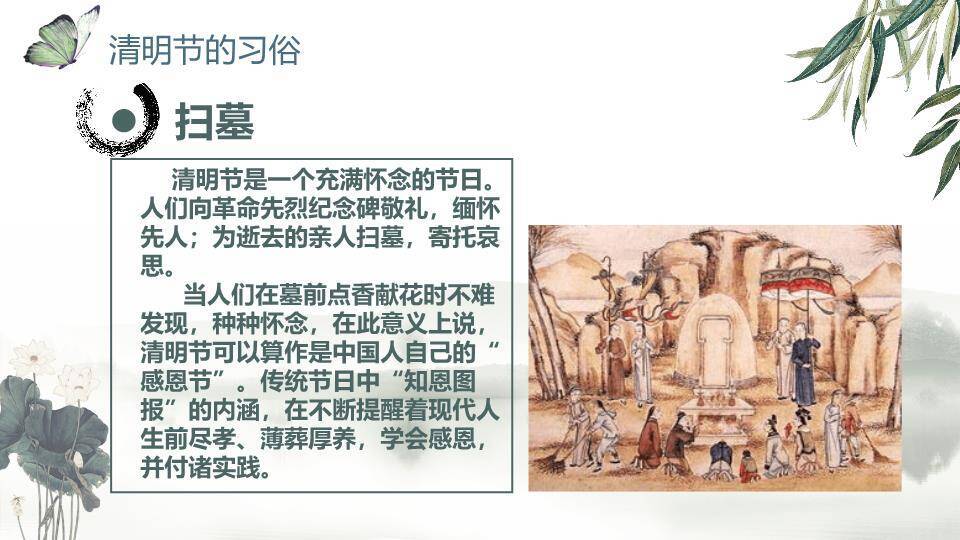JI-000240清明节主题班会PPT课件1