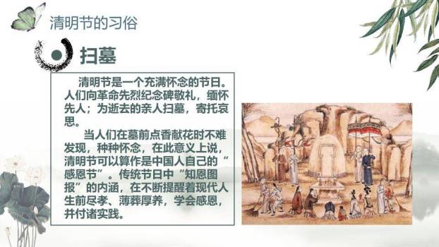 JI-000240清明节主题班会PPT课件1