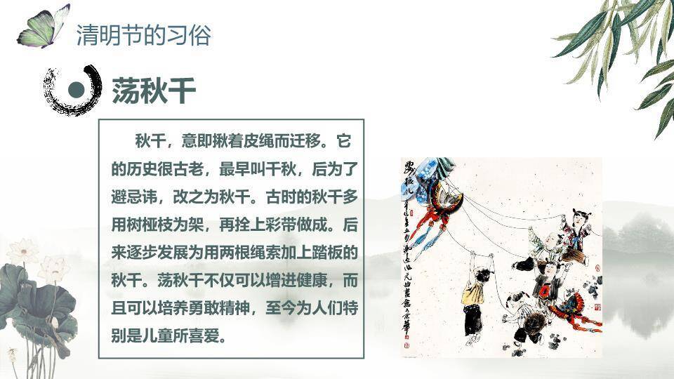 JI-000240清明节主题班会PPT课件3