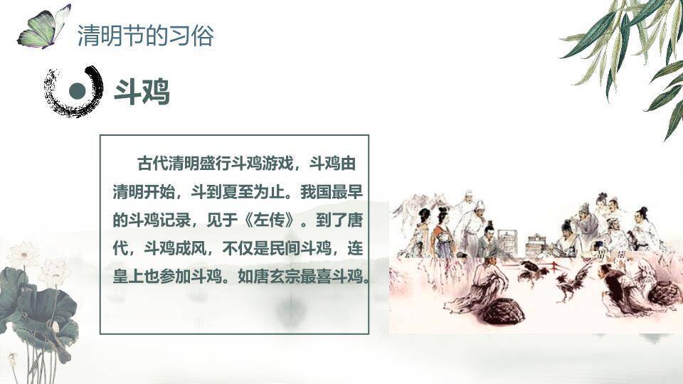 JI-000240清明节主题班会PPT课件4