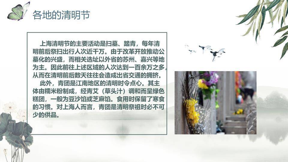JI-000240清明节主题班会PPT课件6
