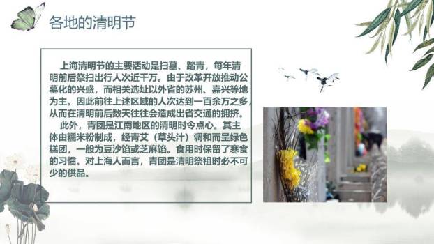 JI-000240清明节主题班会PPT课件6