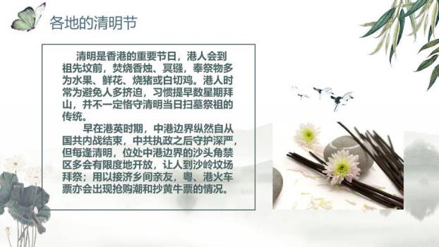 JI-000240清明节主题班会PPT课件7
