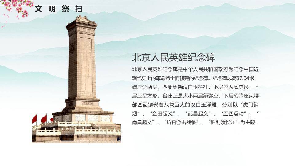 JI-000241清明节主题班会PPT模板8