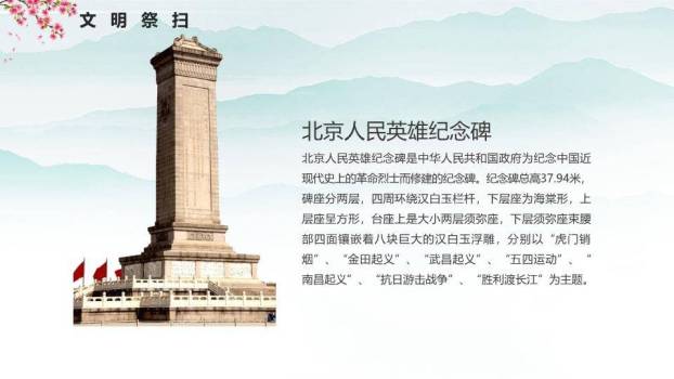 JI-000241清明节主题班会PPT模板8