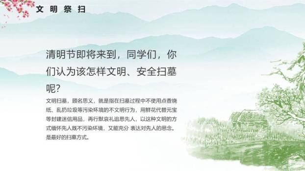 JI-000241清明节主题班会PPT模板9