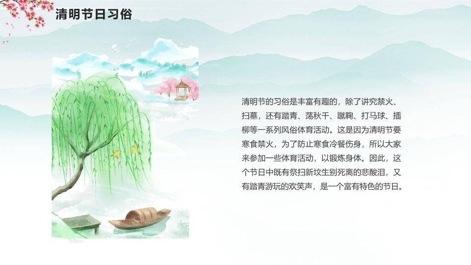 JI-000241清明节主题班会PPT模板1