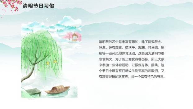 JI-000241清明节主题班会PPT模板1