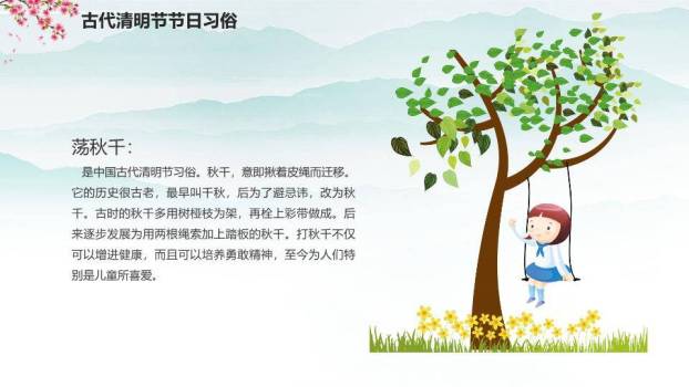 JI-000241清明节主题班会PPT模板2