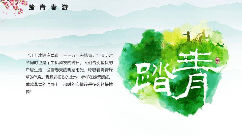 JI-000241清明节主题班会PPT模板4