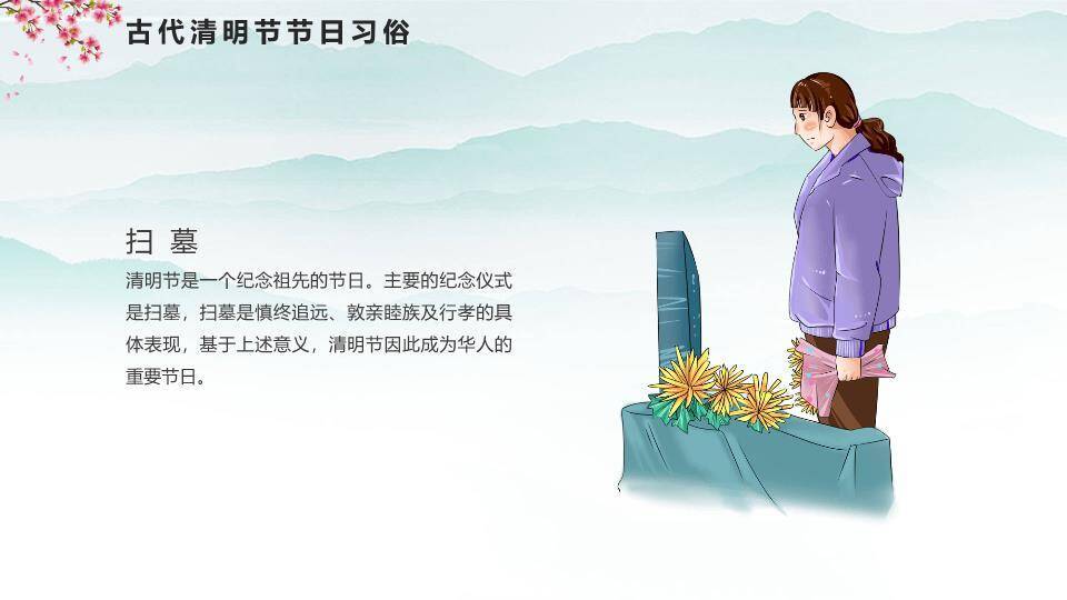 JI-000241清明节主题班会PPT模板6