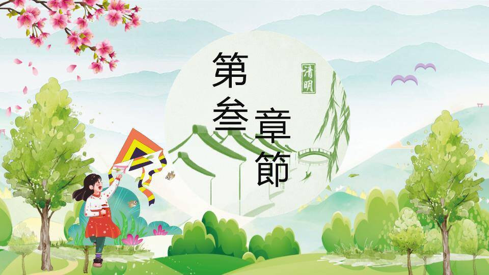 JI-000241清明节主题班会PPT模板7