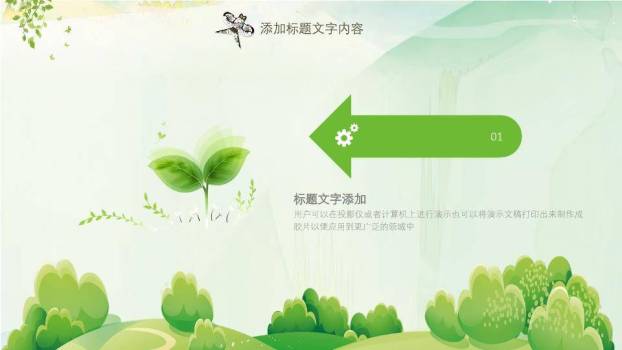 JI-000242清明时节春暖花开PPT模板9