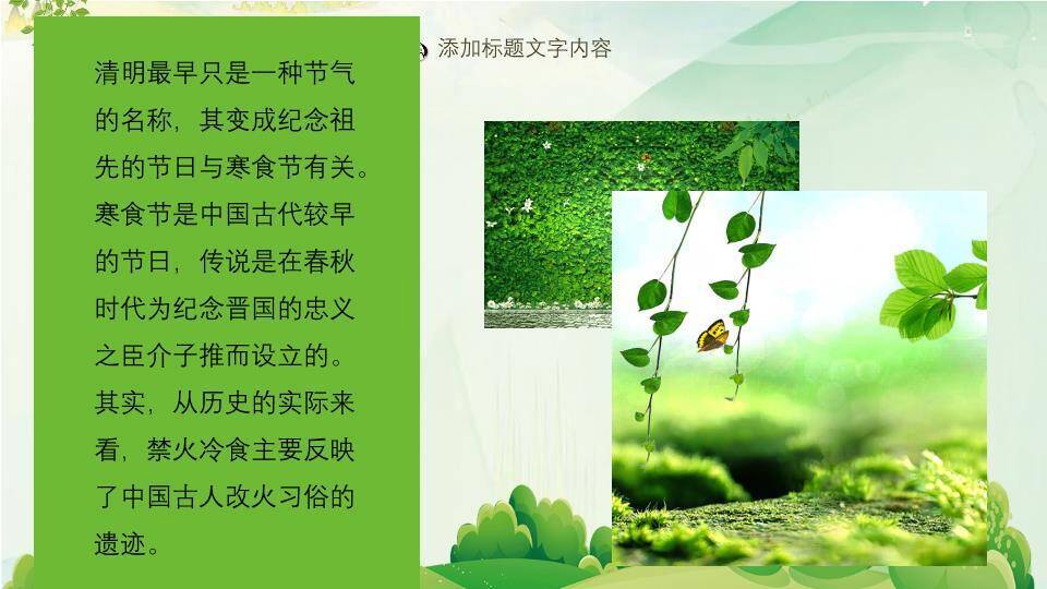 JI-000242清明时节春暖花开PPT模板3