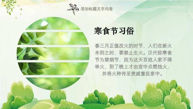 JI-000242清明时节春暖花开PPT模板5