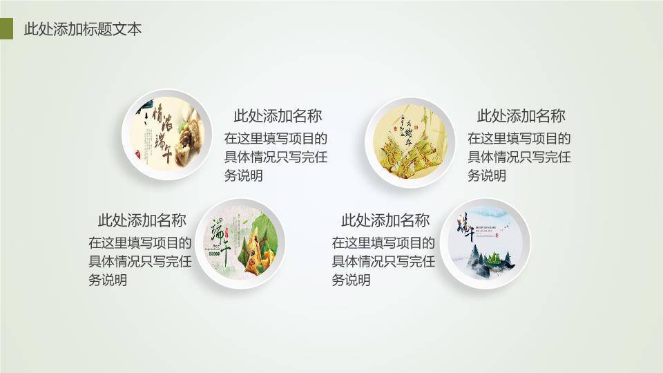 JI-000244清幽竹林竹子端午节PPT模板8