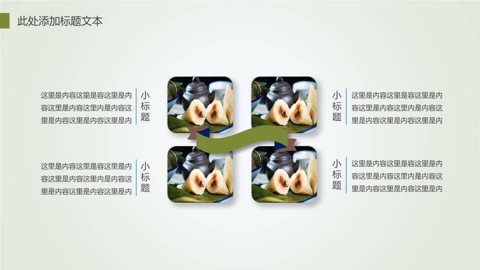 JI-000244清幽竹林竹子端午节PPT模板3