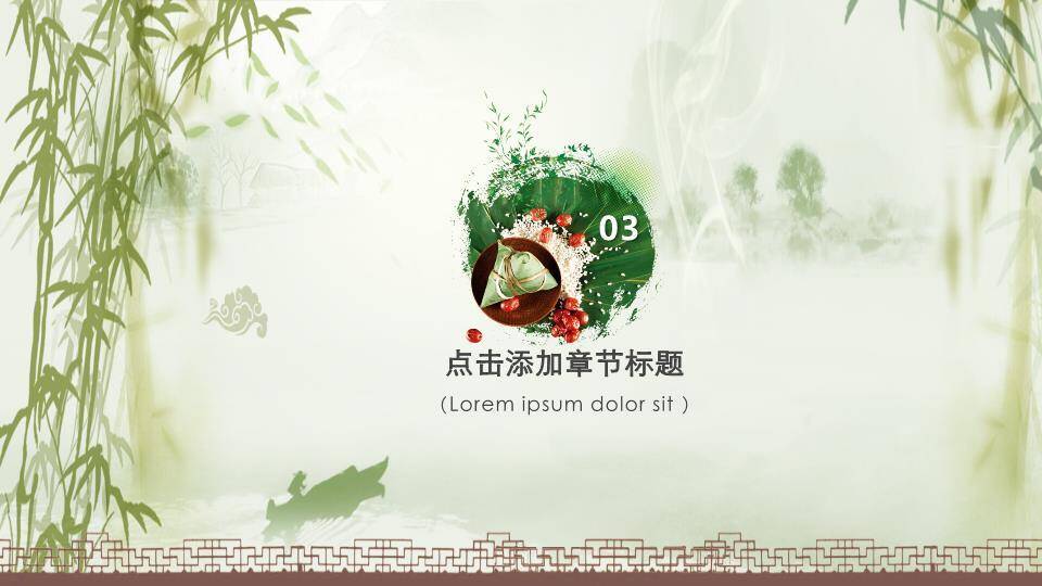 JI-000244清幽竹林竹子端午节PPT模板6