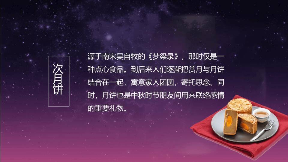 JI-000245情满中秋花好月圆PPT模板9