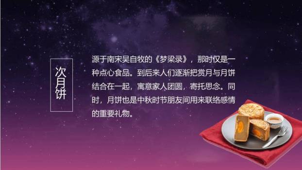 JI-000245情满中秋花好月圆PPT模板9