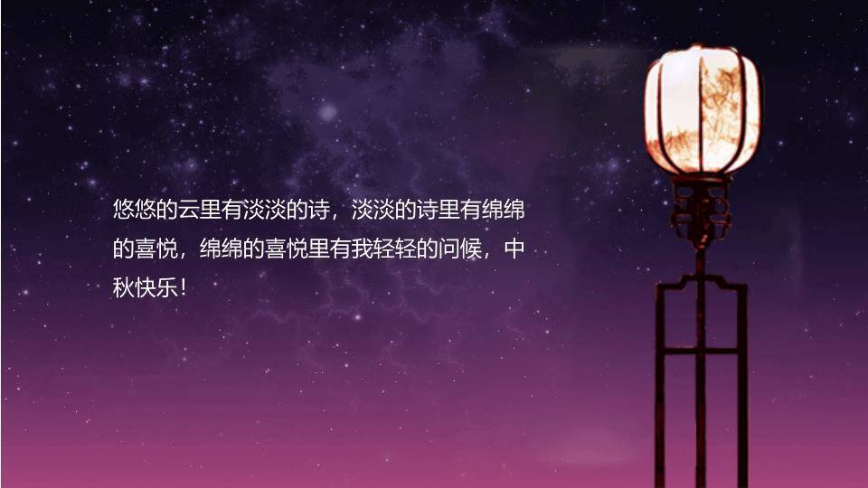 JI-000245情满中秋花好月圆PPT模板1