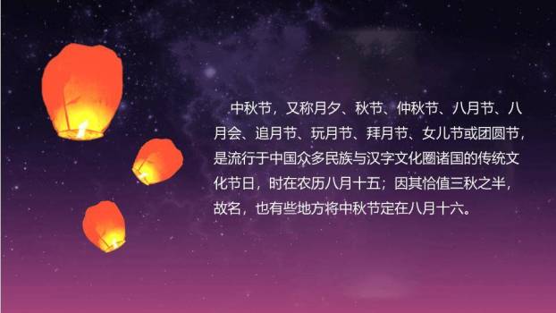 JI-000245情满中秋花好月圆PPT模板4