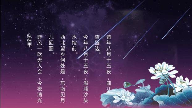 JI-000245情满中秋花好月圆PPT模板6