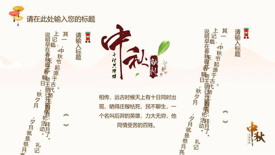 JI-000246情深意浓中秋节主题PPT模板8