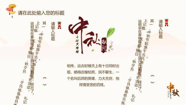 JI-000246情深意浓中秋节主题PPT模板8