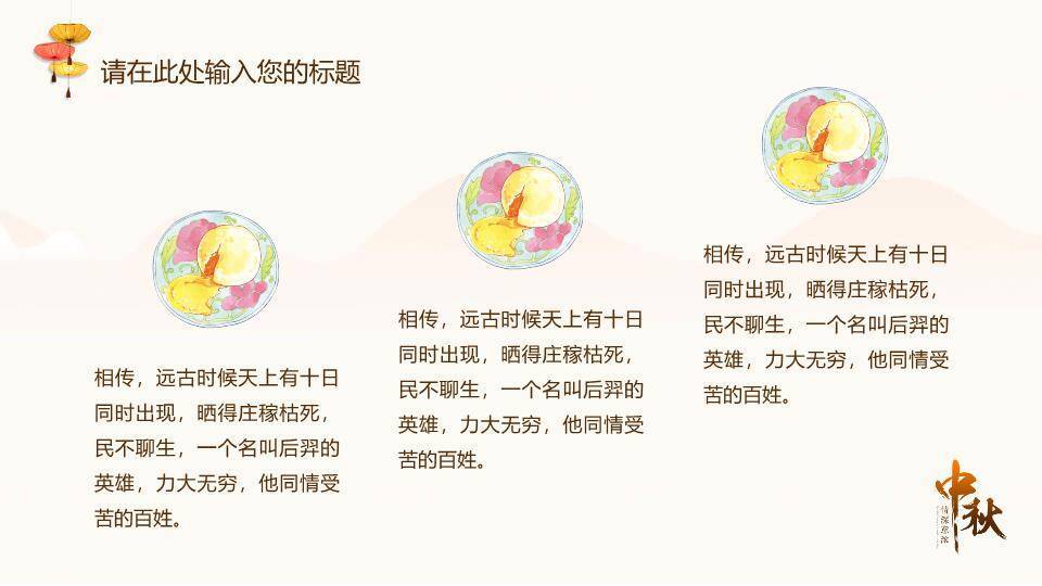 JI-000246情深意浓中秋节主题PPT模板9