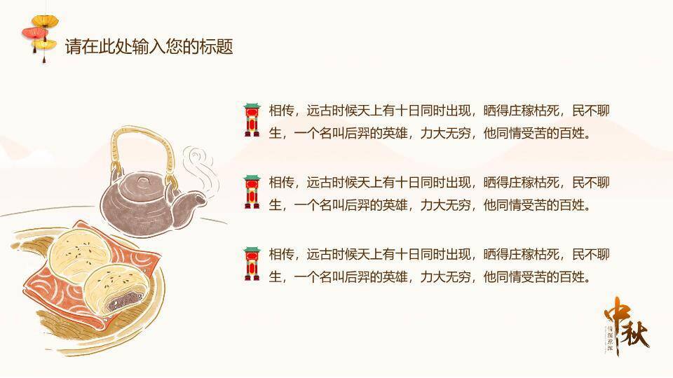 JI-000246情深意浓中秋节主题PPT模板1