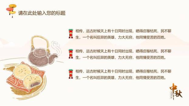 JI-000246情深意浓中秋节主题PPT模板1