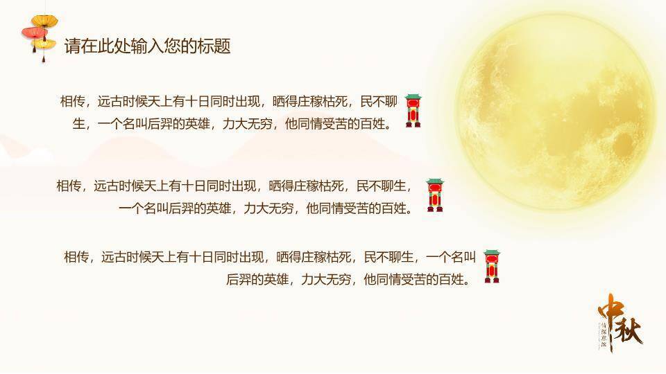 JI-000246情深意浓中秋节主题PPT模板2